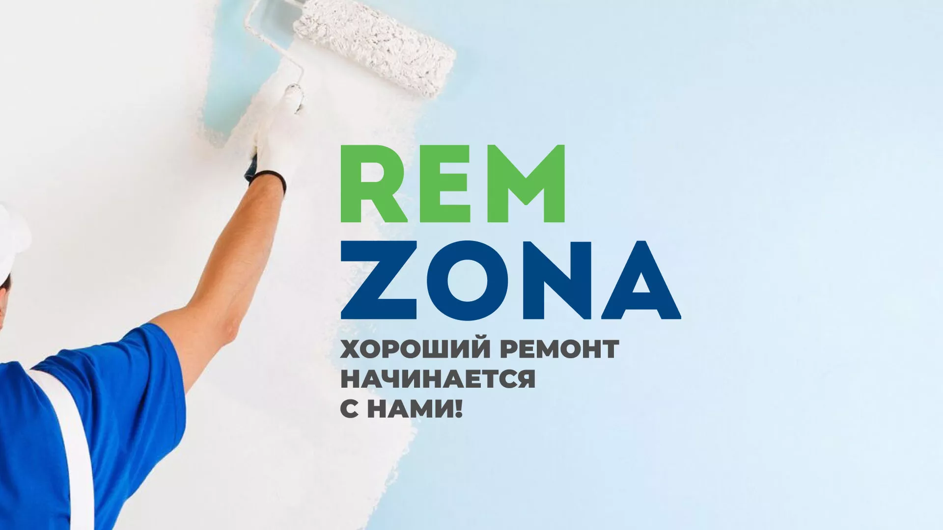 Разработка сайта компании «REMZONA» в Нарьян-Маре